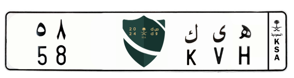 لوحة ه ى ك 58